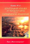 Целительная ходьба и походки Силы
