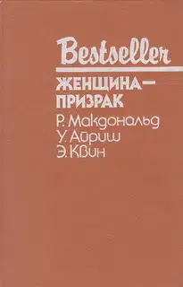 Женщина с тёмным прошлым