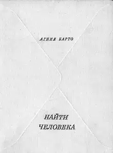 Найти человека
