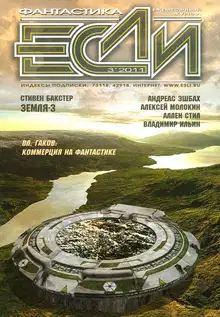 «Если», 2011 № 03