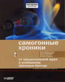 Самогонные хроники