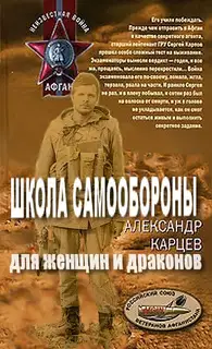 Школа самообороны для женщин и драконов
