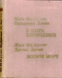 Живое море