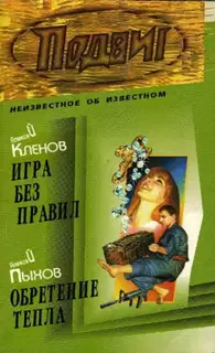 Игра без правил