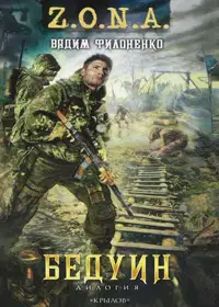 Бедуин