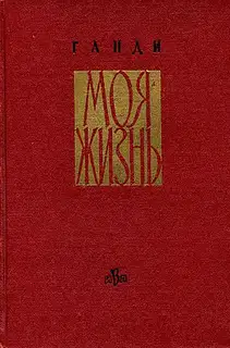 Моя жизнь