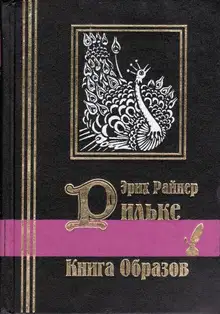 Книга образов