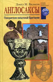 Англосаксы
