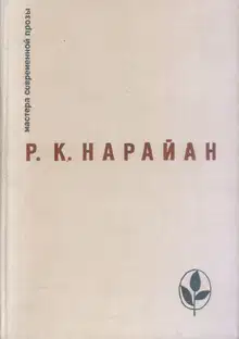 Великая корзина