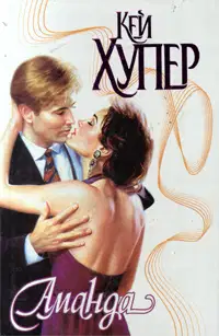 Аманда
