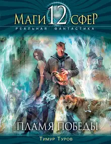 Пламя Победы