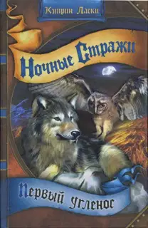 Первый угленос