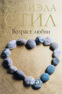 Возраст любви