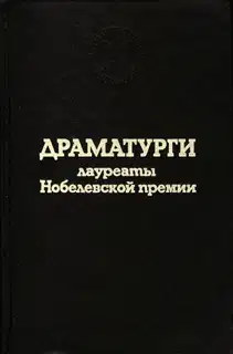 Речь по случаю вручения Нобелевской премии