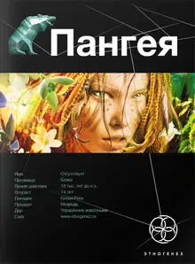 Пангея. Книга 1. Земля Гигантов