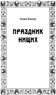 Праздник нищих