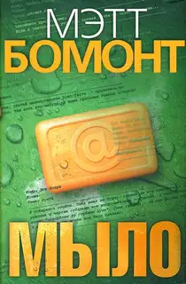 Мыло