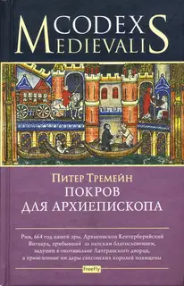 Покров для архиепископа