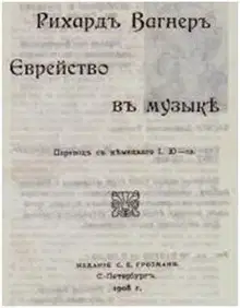 Еврейство в музыке