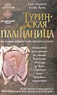 Туринская плащаница