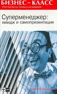 Суперменеджер