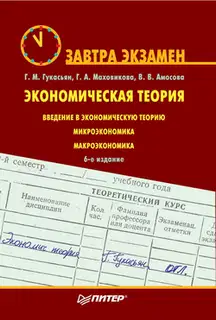Экономическая теория.
