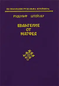 Евангелие от Матфея