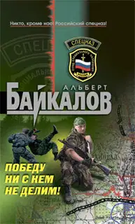 Победу ни с кем не делим!
