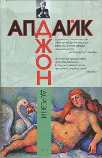 Деревни