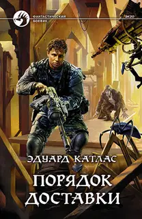 Порядок доставки