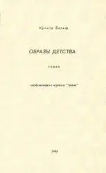 Образы детства