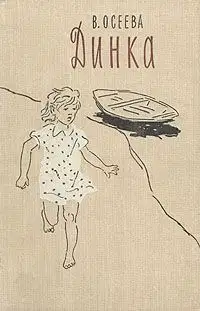 Динка