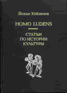 Homo Ludens