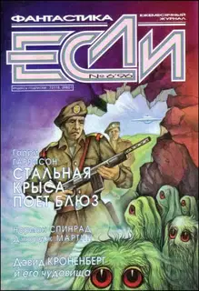 «Если», 1996 № 06