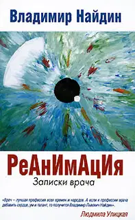 Реанимация