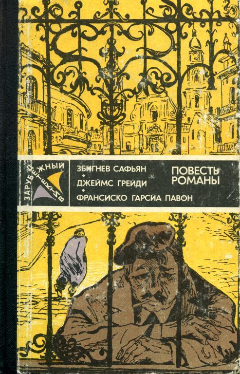 Грабители. Шесть дней Кондора. Опять воскресенье