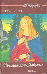 Венец