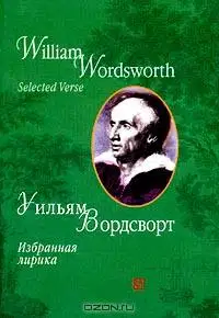 Избранная лирика