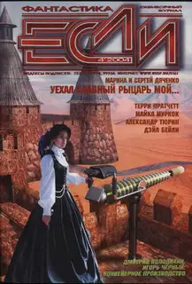 «Если», 2004 № 04