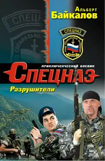 Разрушители