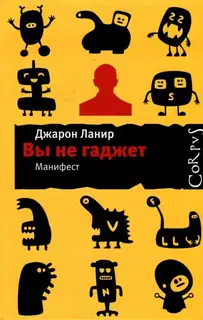 Вы не гаджет