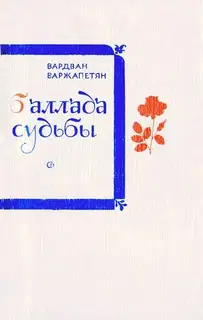 Запах шиповника