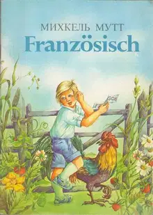 FranzГ¶sisch