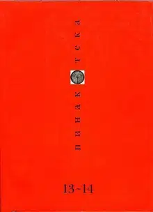 Пинакотека 2001 01-02