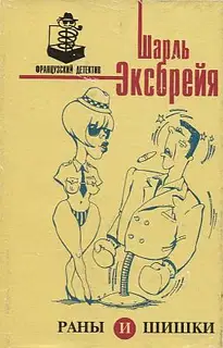 Пой, Изабель!