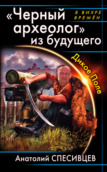 Черный археолог из будущего.