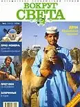 Журнал "Вокруг Света" №5 за 1998 год