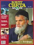 Журнал "Вокруг Света" №6 за 1997 год