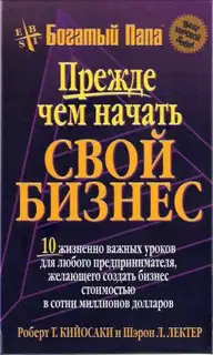 Прежде чем начать свой бизнес