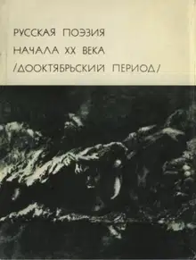 Русская поэзия начала XX века